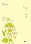 날마다 감사 노트 (노랑) | 날마다 감사 노트 | 넥서스CROSS 편집부 | 알라딘 날마다 감사 노트 (노랑) | 날마다 감사 노트  | 넥서스CROSS 편집부