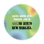 굿즈 만들기 요럴 땐 요렇게 : 알라딘
