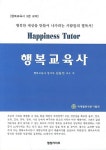 행복교육사 : 알라딘