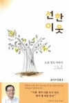 선한 이웃 : 알라딘