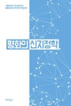 평화의 신지정학 : 알라딘