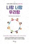 알라딘: [중고] 나랑 너랑 우리랑 [중고] 나랑 너랑 우리랑