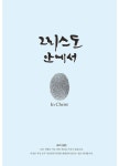 핀벤트 | 그리스도 안에서 | 트리니티 패밀리 | 알라딘 그리스도 안에서 | 트리니티 패밀리