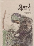 알라딘: [중고] 울엄니 [중고] 울엄니