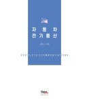 자동차 전기통신 | 김형진.전석환 | 알라딘 자동차 전기통신 | 김형진.전석환