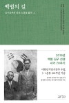 알라딘: [전자책] 백범의 길 [전자책] 백범의 길