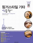 핑거스타일 기타 연습장 | 타루이시 마사토시 | 알라딘 핑거스타일 기타 연습장 | 타루이시 마사토시
