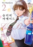 알라딘: [중고] 슬리피 바메이드 2 [중고] 슬리피 바메이드 2