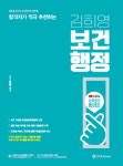 2020 김희영 보건행정 | 김희영 | 알라딘 2020 김희영 보건행정 | 김희영