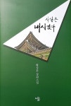 알라딘: 사실은 내시였다 사실은 내시였다