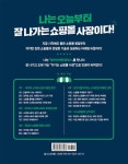 알라딘: [중고] 최강의 쇼핑몰 네이버 스마트스토어를 넘어 [중고] 최강의 쇼핑몰 네이버 스마트스토어를 넘어