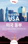 [전자책] 저스트고 미국 동부 (2019~2020년 최신개정판) | 윤영주.서태경 | 알라딘 저스트고 미국 동부 (2019~2020년 최신개정판) | 윤영주.... 