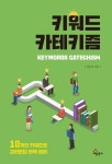 키워드 카테키즘 | 정두성 | 알라딘 키워드 카테키즘 | 정두성