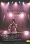 알라딘: [중고] 신혜성 : 퍼스트 투어 인 서울 (2disc+포토북) [중고] 신혜성 : 퍼스트 투어 인 서울 (2disc+포토북)