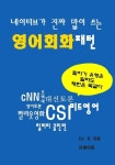 [전자책] 네이티브가 진짜 많이 쓰는 영어회화 패턴 | Dr. K | 알라딘 네이티브가 진짜 많이 쓰는 영어회화 패턴 | Dr. K