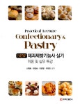 알라딘: NEW 제과제빵기능사 실기 NEW 제과제빵기능사 실기