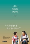 [중고] 나는 오늘도 걷는다 | 김남규 | 알라딘 [중고] 나는 오늘도 걷는다 | 김남규