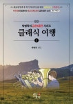 클래식 여행 | 박병학의 금관5중주 시리즈 | 박병학 | 알라딘 클래식 여행 | 박병학의 금관5중주 시리즈  | 박병학