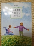 [중고] 휠체어를 타는 친구 : 알라딘