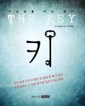 알라딘: [중고] 시크릿을 여는 열쇠, 키 [중고] 시크릿을 여는 열쇠, 키