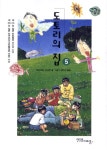 도토리의 집 5 : 알라딘