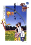 [중고] 도토리의 집 7 : 알라딘