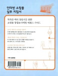 [중고] 인터넷 쇼핑몰 창업 실무 지침서 : 알라딘