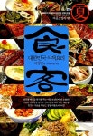 [중고] 대한민국 식객요리 여름보양식 편 : 알라딘