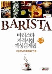 [중고] 바리스타 2급 자격시험 예상문제집 | 알라딘 [중고] 바리스타 2급 자격시험 예상문제집