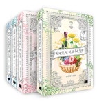 황제궁 옆 마로니에 농장 1~4 세트 - 전4권 | 정연 | 알라딘 황제궁 옆 마로니에 농장 1~4 세트 - 전4권 | 정연