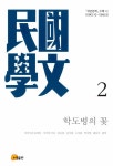 알라딘: 학도병의 꽃 학도병의 꽃