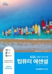 알라딘: 2020 이공자 ICDL 국제IT자격 컴퓨터 에센셜 2020 이공자 ICDL 국제IT자격 컴퓨터 에센셜