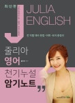[중고] 2020 Julia English 줄리아 영어 천기누설 암기노트 | 알라딘 [중고] 2020 Julia English 줄리아 영어 천기누설 암기노트