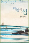 알라딘: [전자책] 바람의 섬 [전자책] 바람의 섬