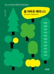 알라딘: [전자책] 올 어바웃 해피니스 [전자책] 올 어바웃 해피니스