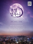 알라딘: 호텔 델루나 OST 피아노 모음집 호텔 델루나 OST 피아노 모음집