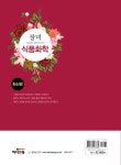 2020 장미 식품화학 : 알라딘