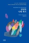 [중고] 상상의 나래 펴기 : 알라딘