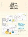 마음은 쉽게 바뀌지 않지만 기분은 작은 일로도 바꿀 수 있어 : 알라딘