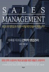 알라딘: [전자책] SALES MANAGEMENT (세일즈 매니지먼트) [전자책] SALES MANAGEMENT (세일즈 매니지먼트)