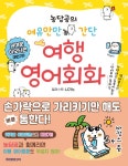 [중고] 농담곰의 여유만만 간단 영어회화 : 여행편 : 알라딘