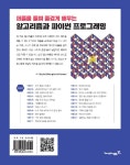 퍼즐로 배우는 알고리즘 with 파이썬 : 알라딘