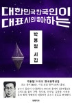 [전자책] 박용철 시집 - 한국문학선집 | 박용철(朴龍喆 ) | 알라딘 박용철 시집 - 한국문학선집 | 박용철(朴龍喆 )