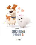 마이펫의 이중생활 2 : 알라딘
