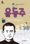 [전자책] 드림북스 피플 스토리 30. 윤동주 | 금성출판사 출판콘텐츠팀 | 알라딘 드림북스 피플 스토리 30. 윤동주 | 금성출판사 출판콘텐츠팀
