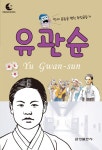 알라딘: [전자책] 드림북스 피플 스토리 28. 유관순 [전자책] 드림북스 피플 스토리 28. 유관순