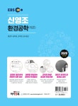 알라딘: [중고] 2020 EBS 신영조 환경공학(개론) [중고] 2020 EBS 신영조 환경공학(개론)