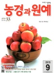 알라딘: 농경과 원예 2019.9 농경과 원예 2019.9