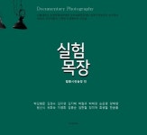 알라딘: 실험목장 실험목장