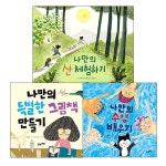알라딘: 나만의 특별한 체험 활동 세트 - 전3권 나만의 특별한 체험 활동 세트 - 전3권